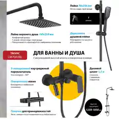 Смеситель Lemark Tropic LM7002BL, для ванны и душа