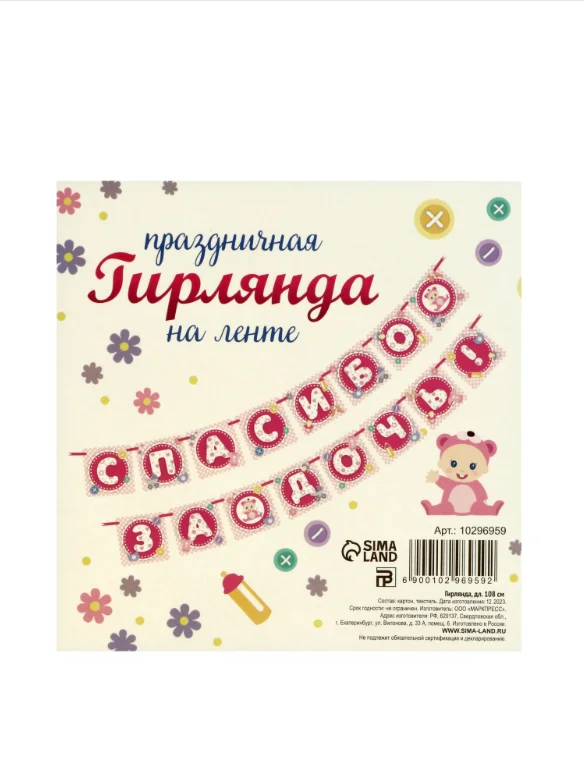 Гирлянда "Спасибо за дочь!" розовый цвет, 215 см (10296959)