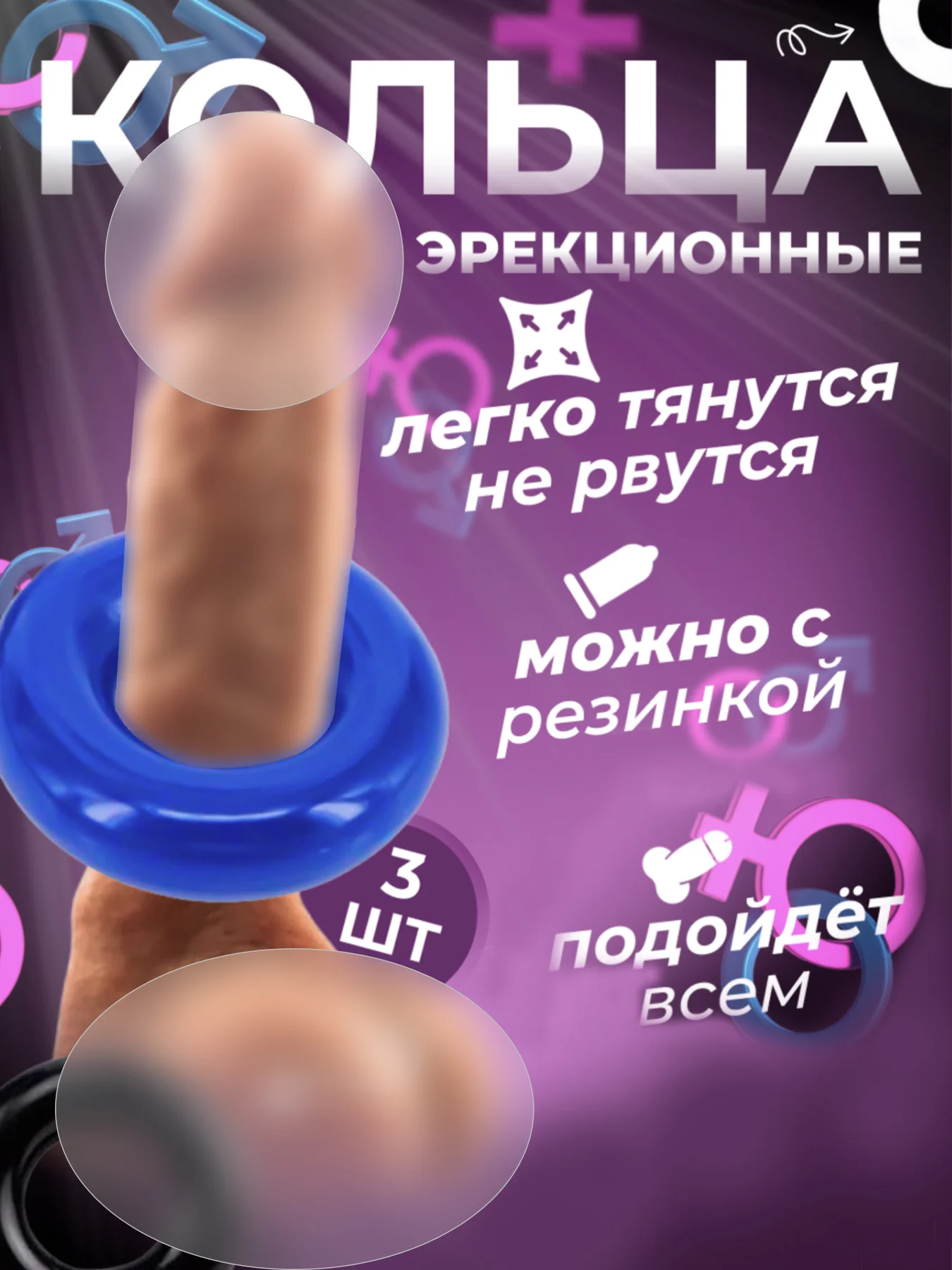 Кольцо эрекционное, для мужчин, набор, секс-игрушки, 18+, 3 штуки, разноцветные