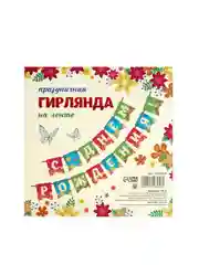 Гирлянда "С Днём Рождения!" цветы, 300 см (10296956)