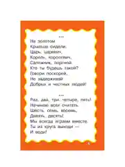 Книга АСТ 100 считалок и потешек