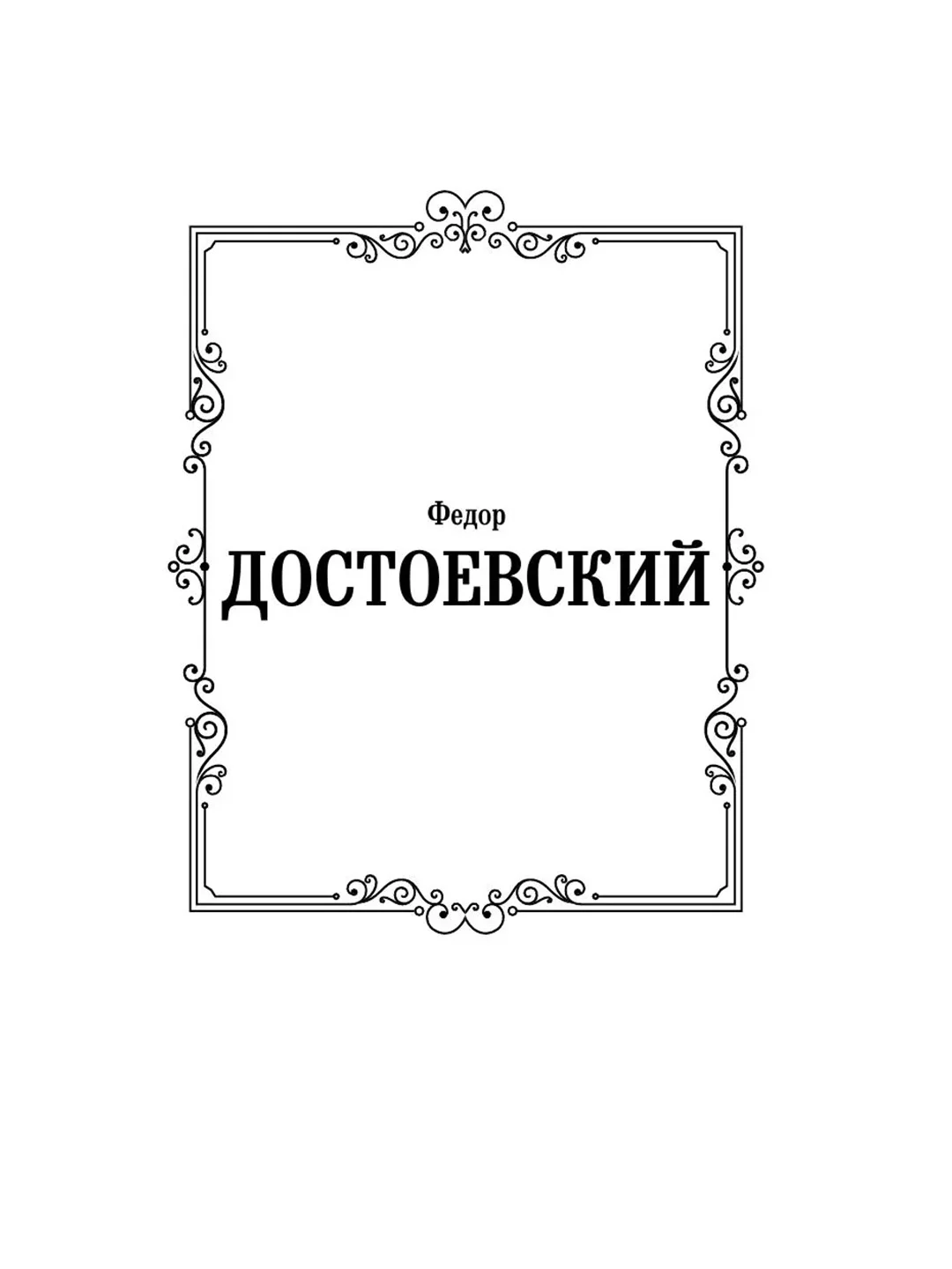 Книга АСТ Братья Карамазовы