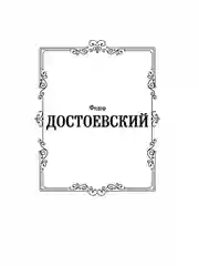 Книга АСТ Братья Карамазовы