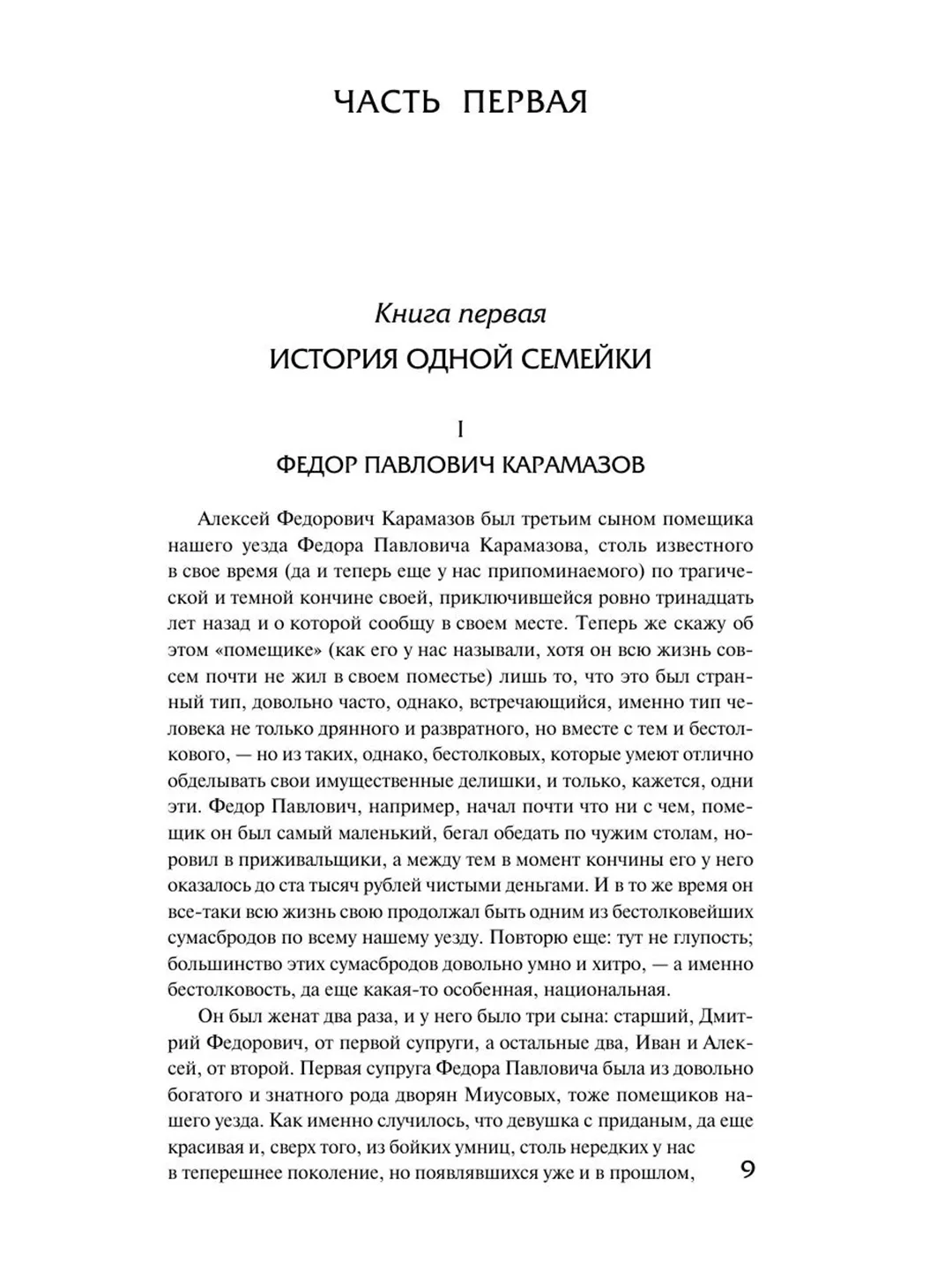 Книга АСТ Братья Карамазовы