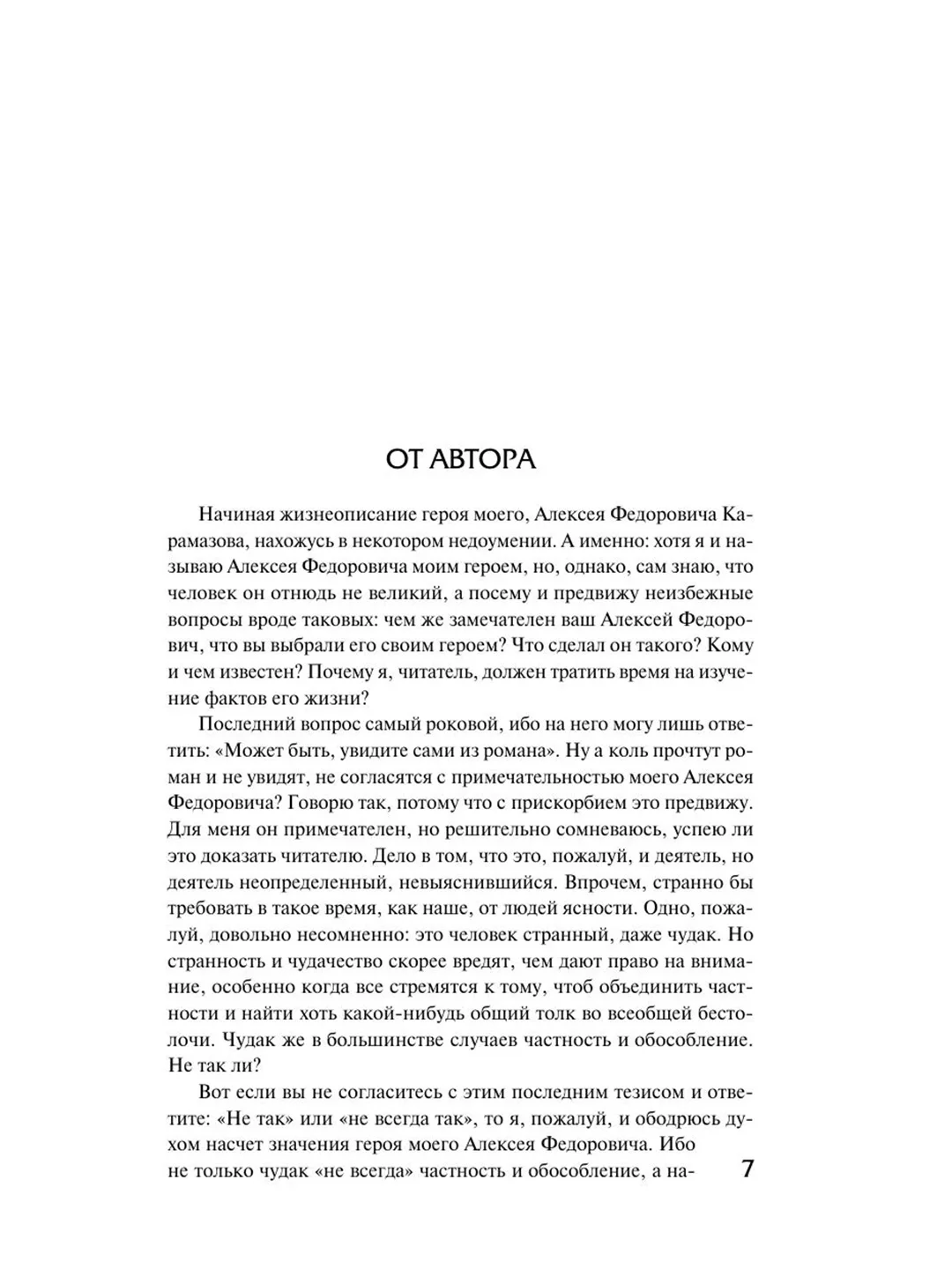 Книга АСТ Братья Карамазовы