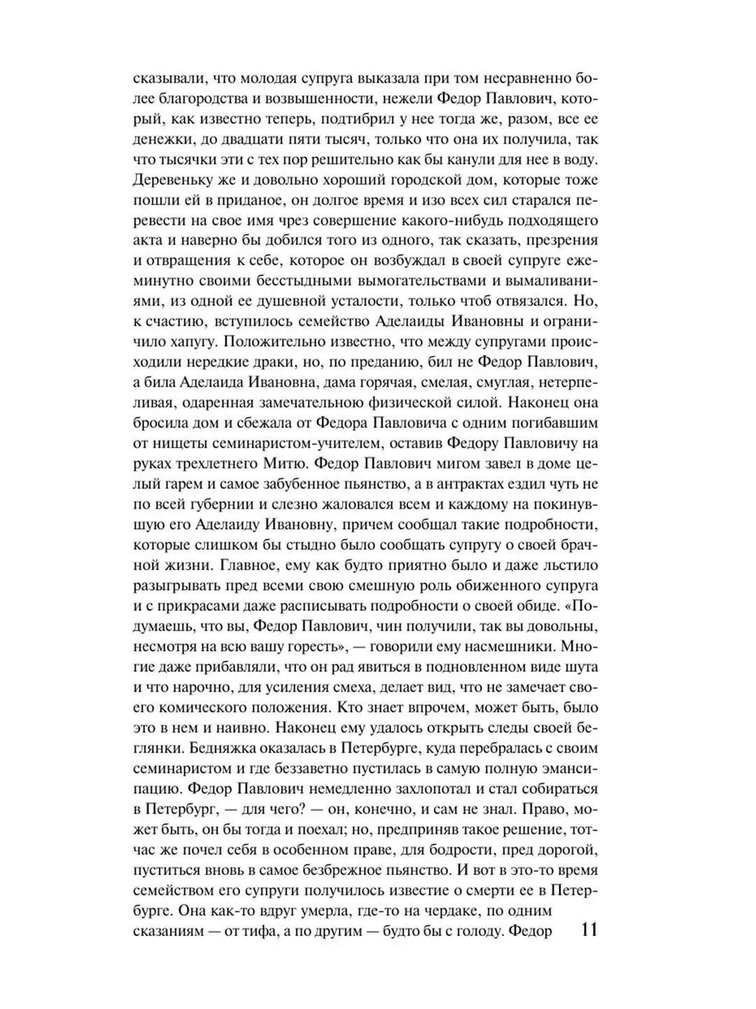 Книга АСТ Братья Карамазовы