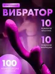 Вибратор женский, 20 режимов, вакуумный, для клитора, вибратор для пар