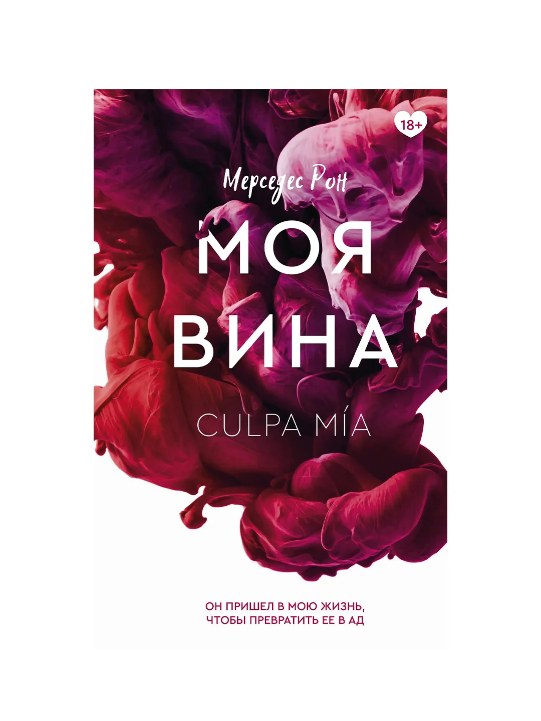 Книга АСТ Моя вина