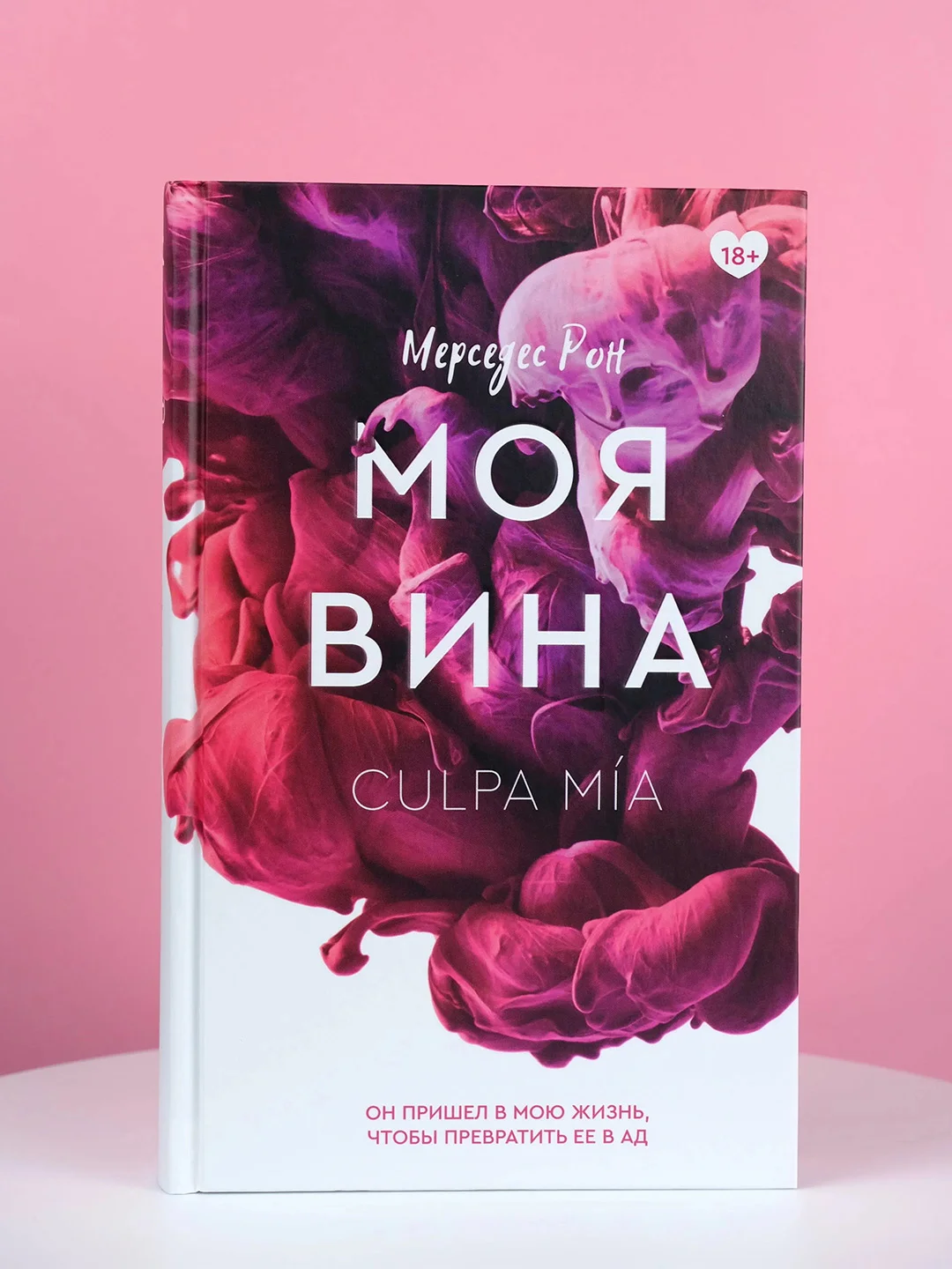 Книга АСТ Моя вина