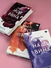 Книга АСТ Моя вина