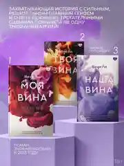 Книга АСТ Моя вина
