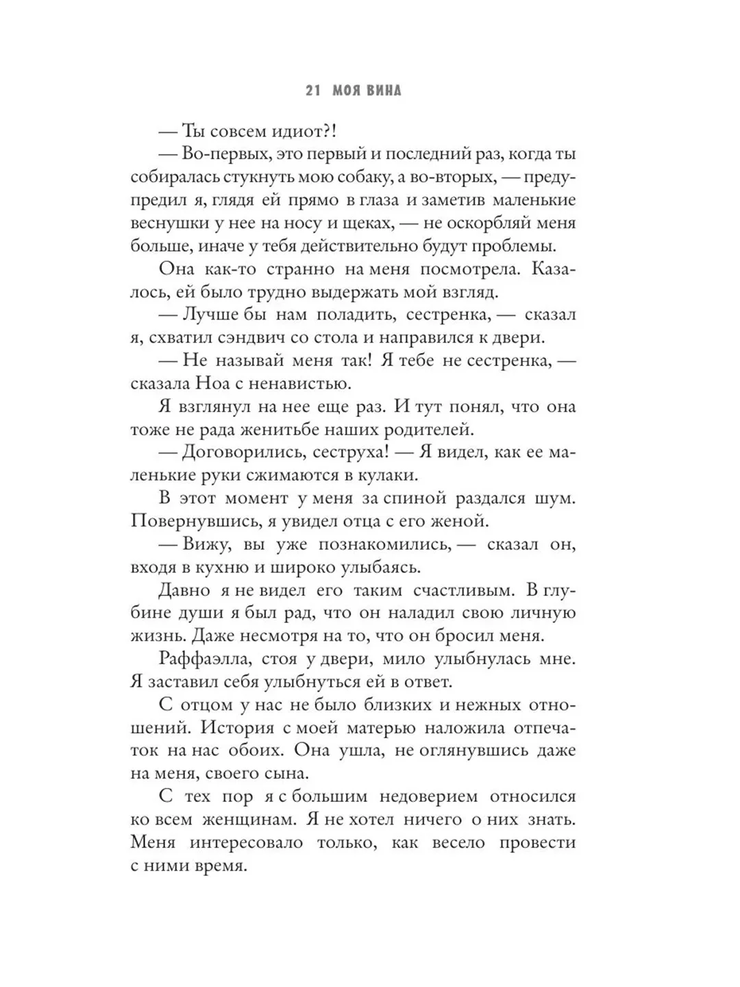 Книга АСТ Моя вина