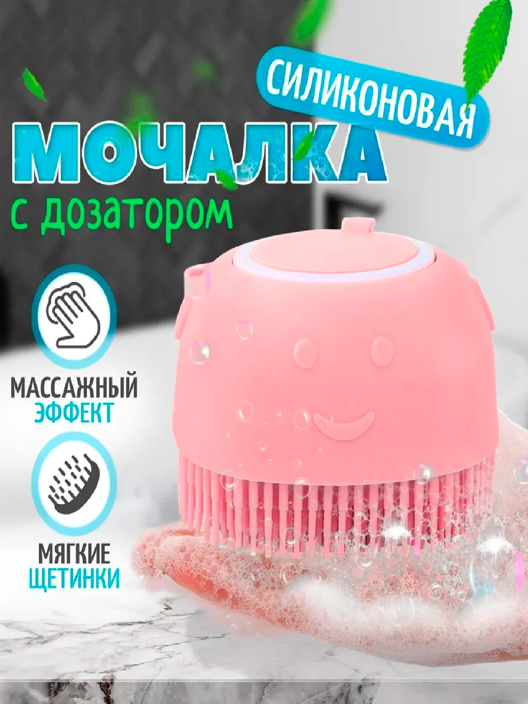 Розовый щетка для лица и тела, силиконовая