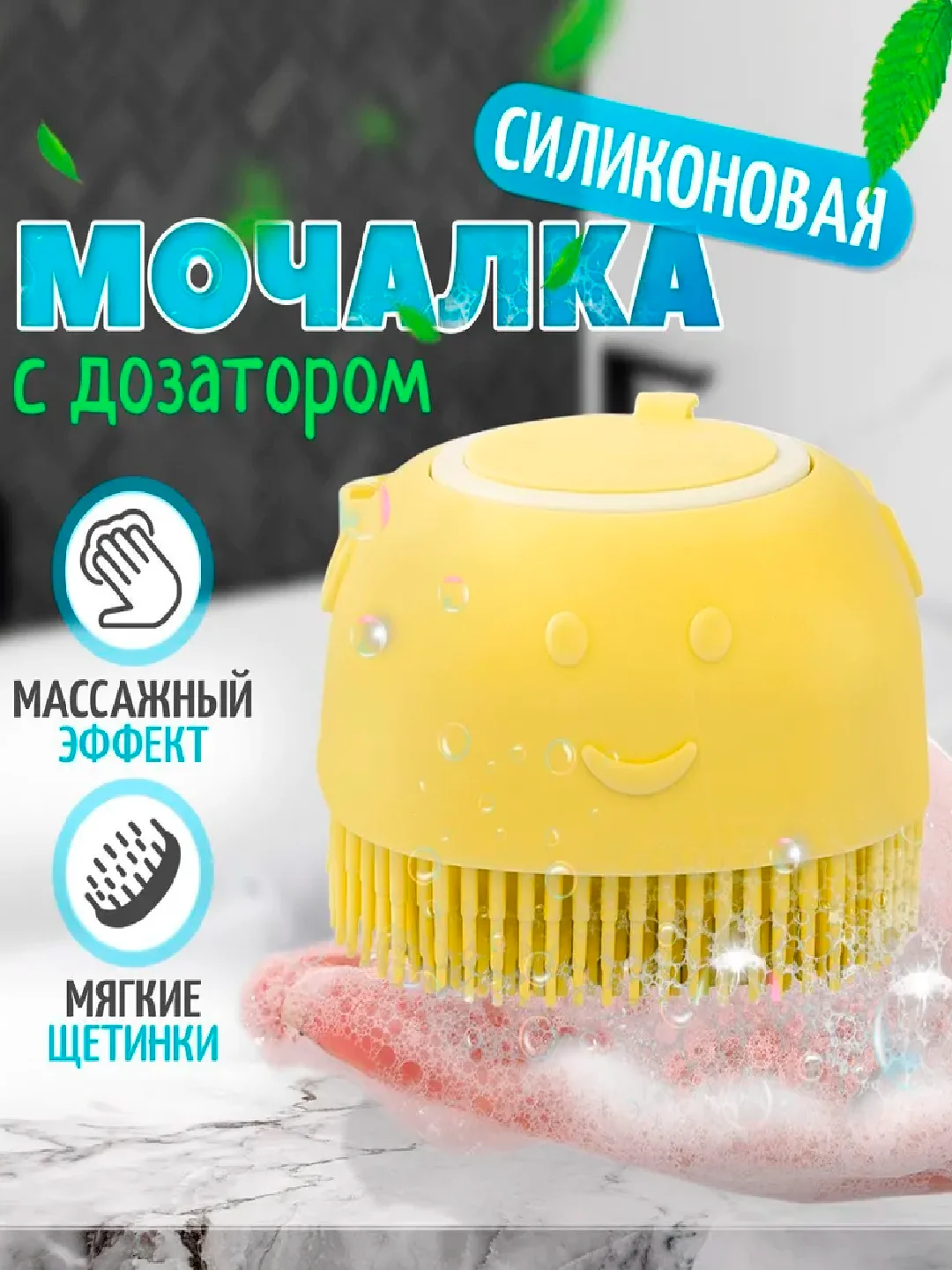Лимонный щетка для лица и тела, силиконовая