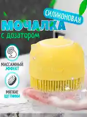 Лимонный щетка для лица и тела, силиконовая