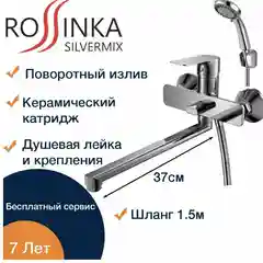 Смеситель Rossinka Silvermix RS27-33, для ванны