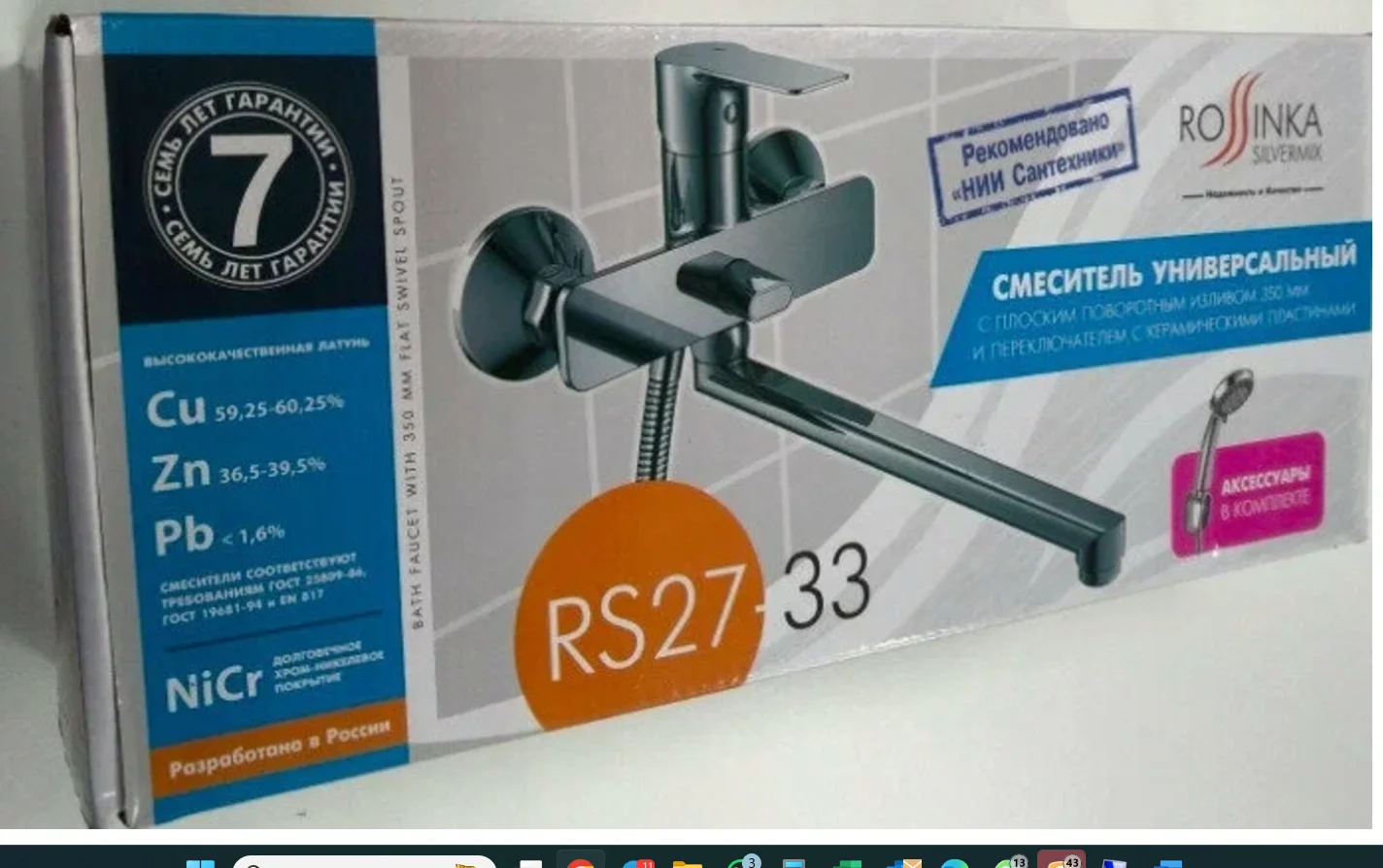 Смеситель Rossinka Silvermix RS27-33, для ванны