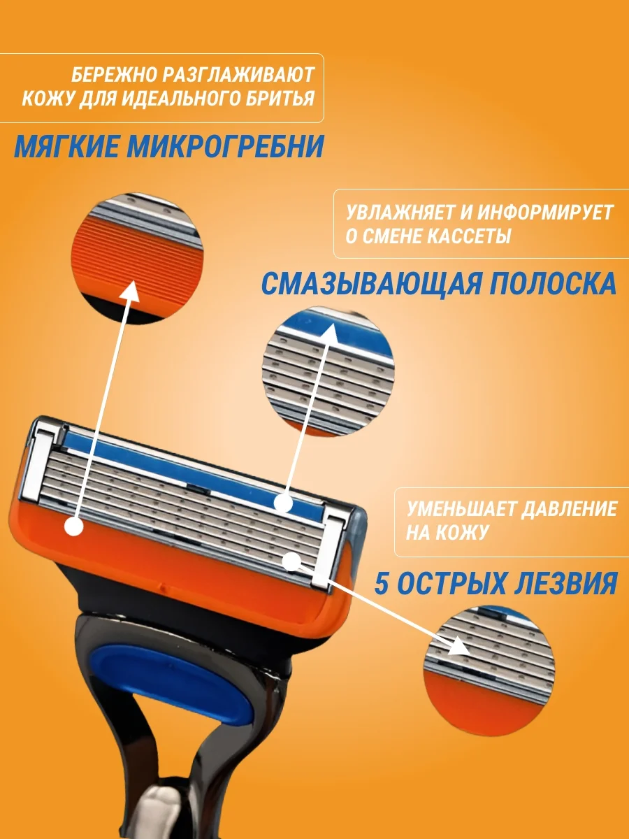 Оранжевый лезвия для бритвы Fusion 5 сменные кассеты 4 шт для бритья мужские 5 лезвий бритва мужская
