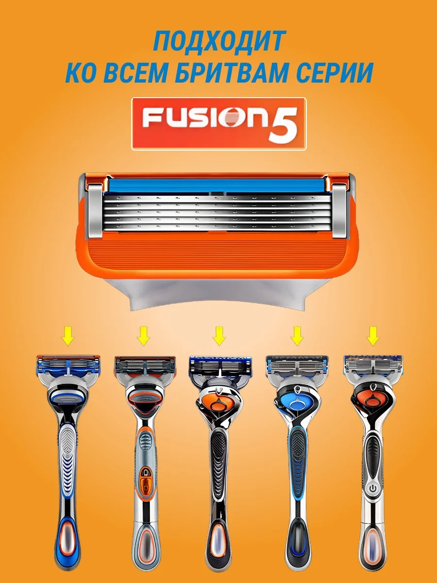 Оранжевый лезвия для бритвы Fusion 5 сменные кассеты 4 шт для бритья мужские 5 лезвий бритва мужская