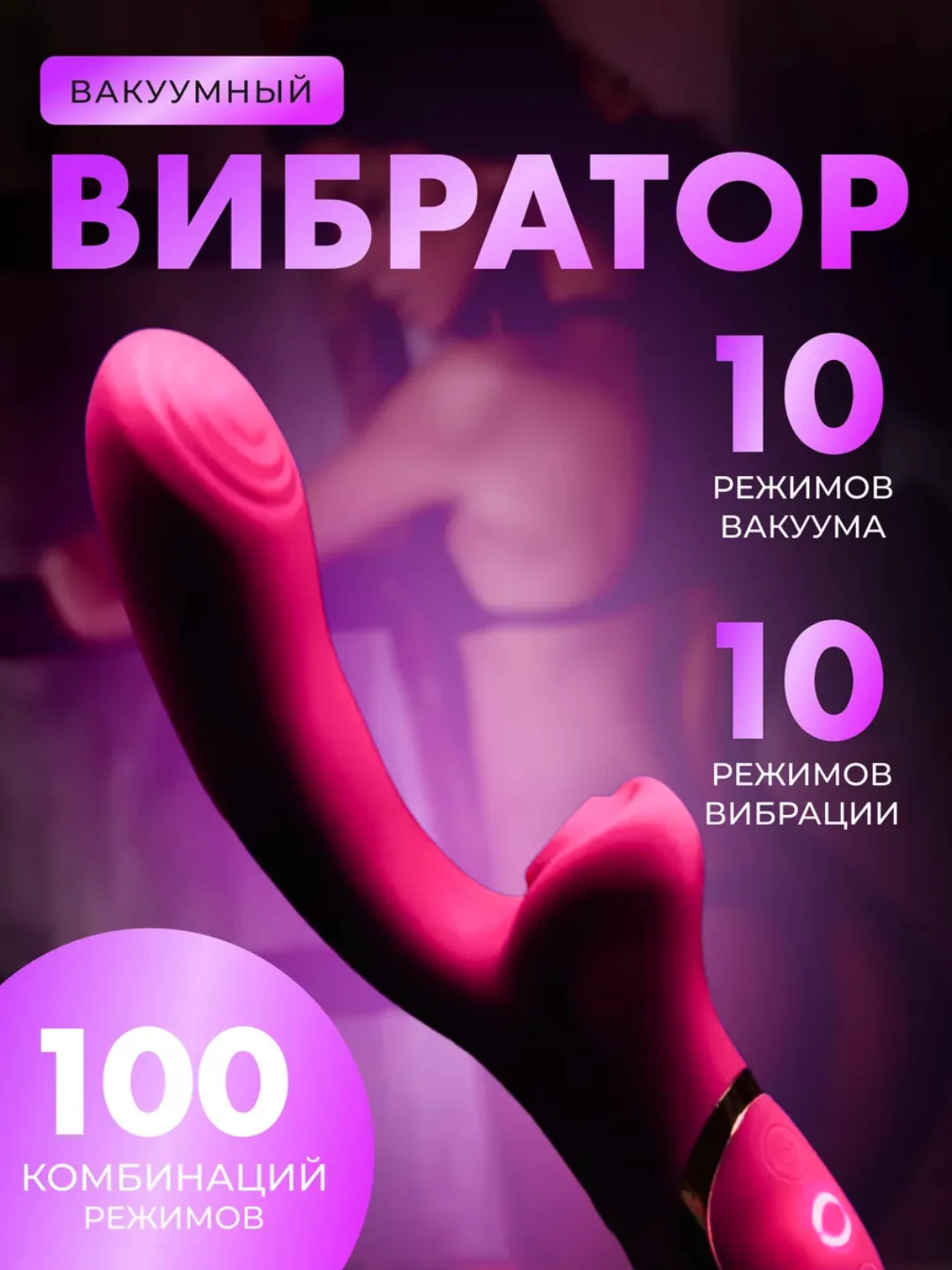 Розовый вибратор женский, 20 режимов, вакуумный, для клитора, вибратор для пар