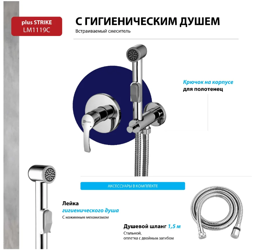 Смеситель Lemark Plus Strike LM1119C