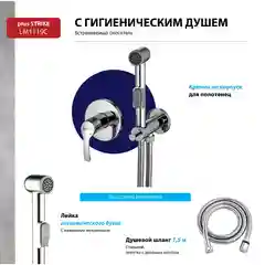 Смеситель Lemark Plus Strike LM1119C
