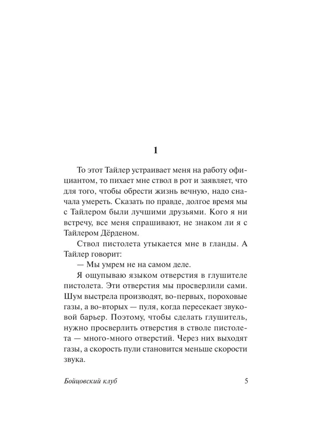 Книга АСТ Бойцовский клуб