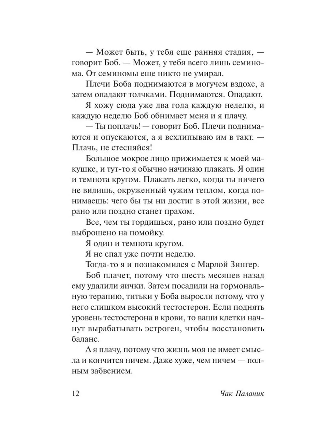 Книга АСТ Бойцовский клуб