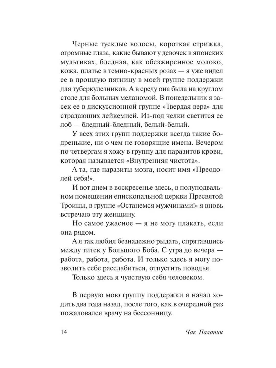Книга АСТ Бойцовский клуб