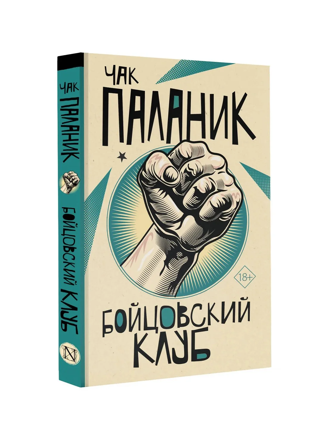 Книга АСТ Бойцовский клуб