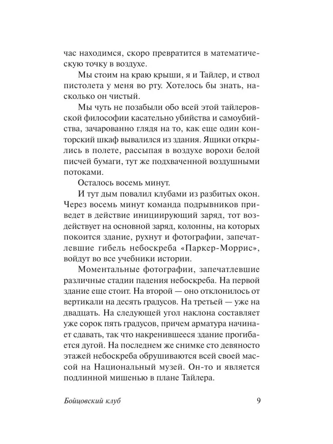 Книга АСТ Бойцовский клуб