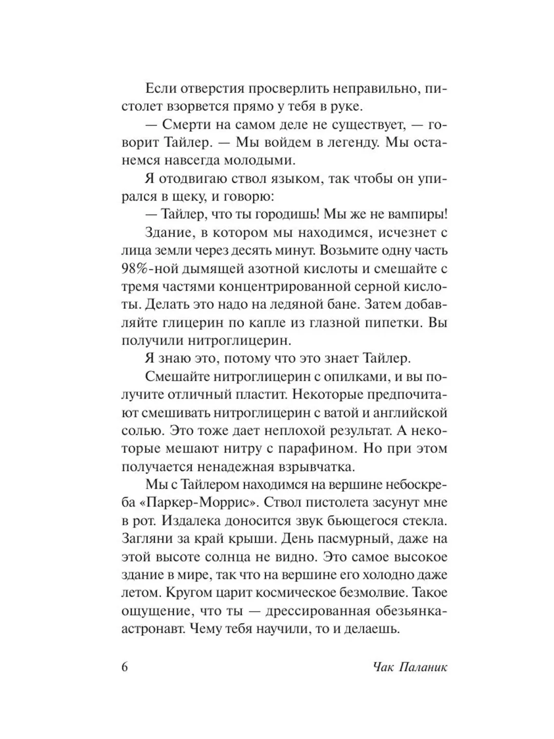 Книга АСТ Бойцовский клуб