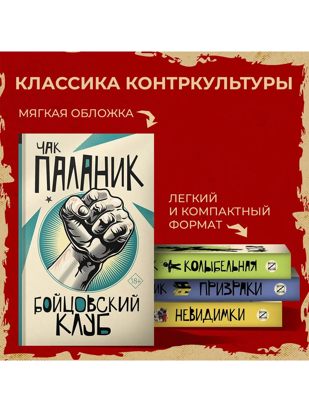 Книга АСТ Бойцовский клуб