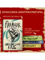 Книга АСТ Бойцовский клуб