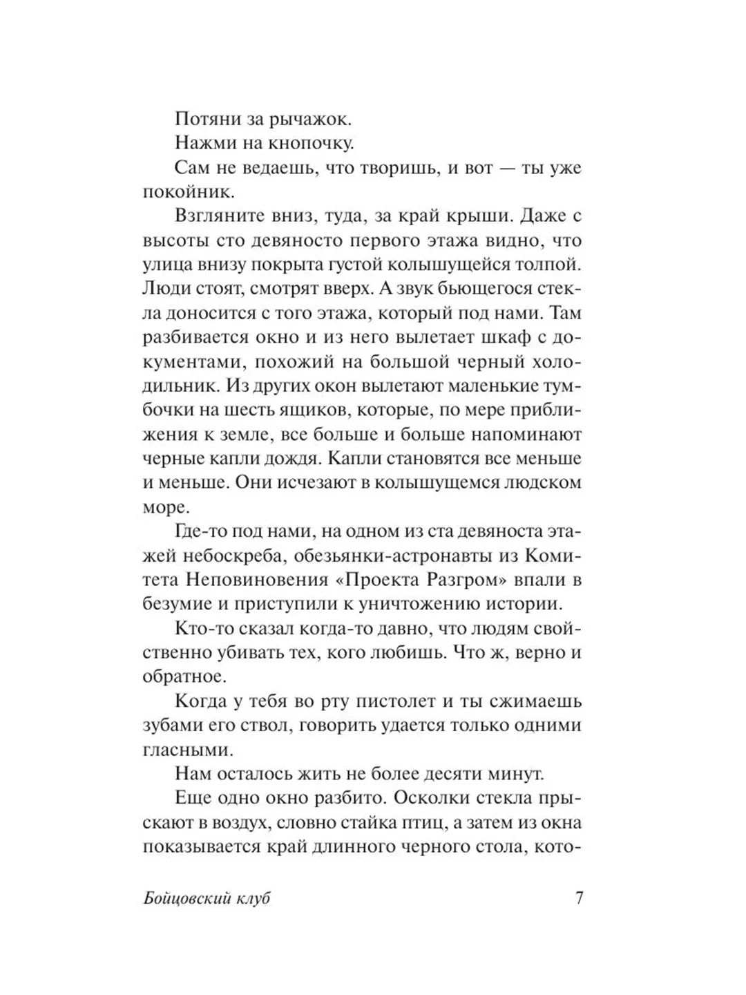 Книга АСТ Бойцовский клуб