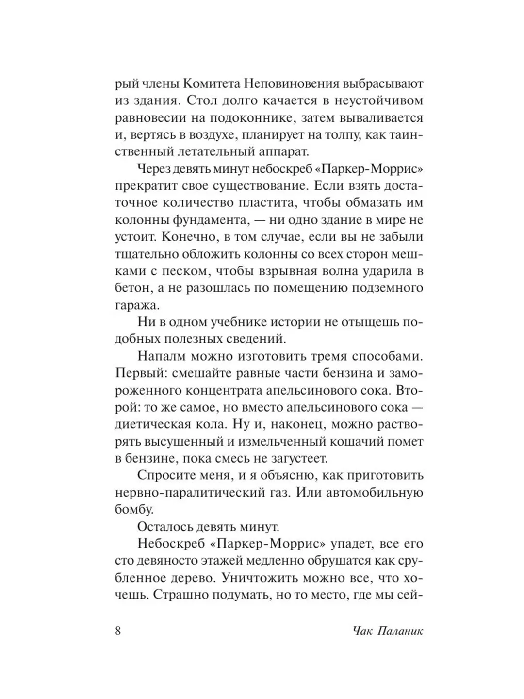 Книга АСТ Бойцовский клуб