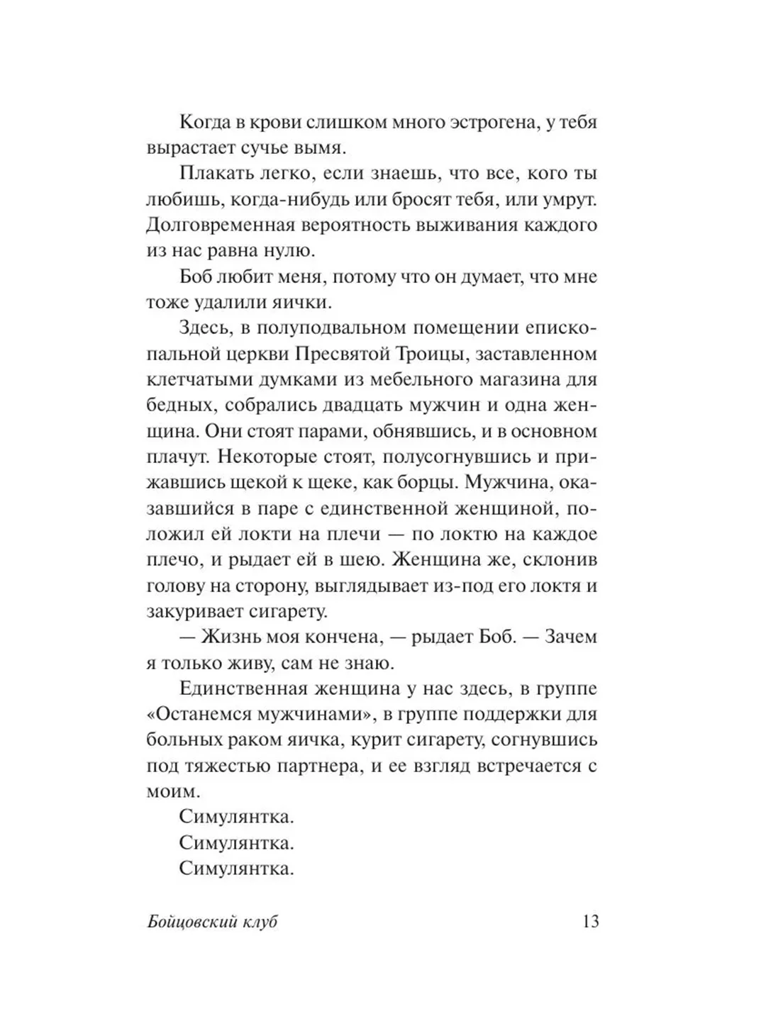 Книга АСТ Бойцовский клуб
