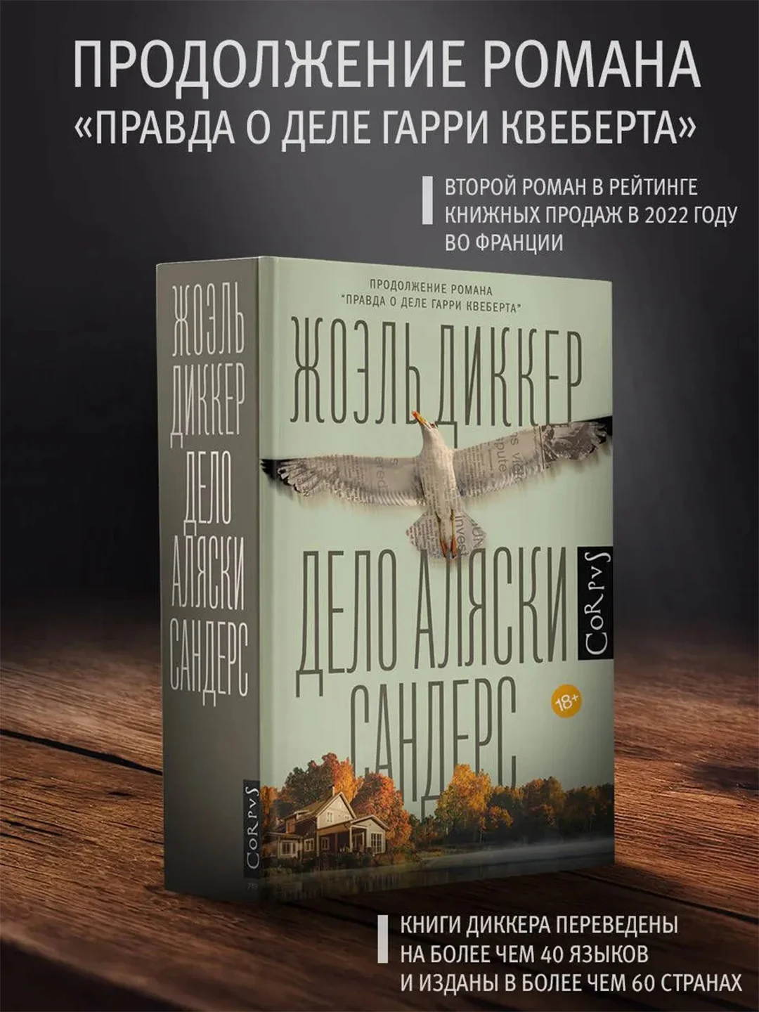 Книга АСТ Дело Аляски Сандерс