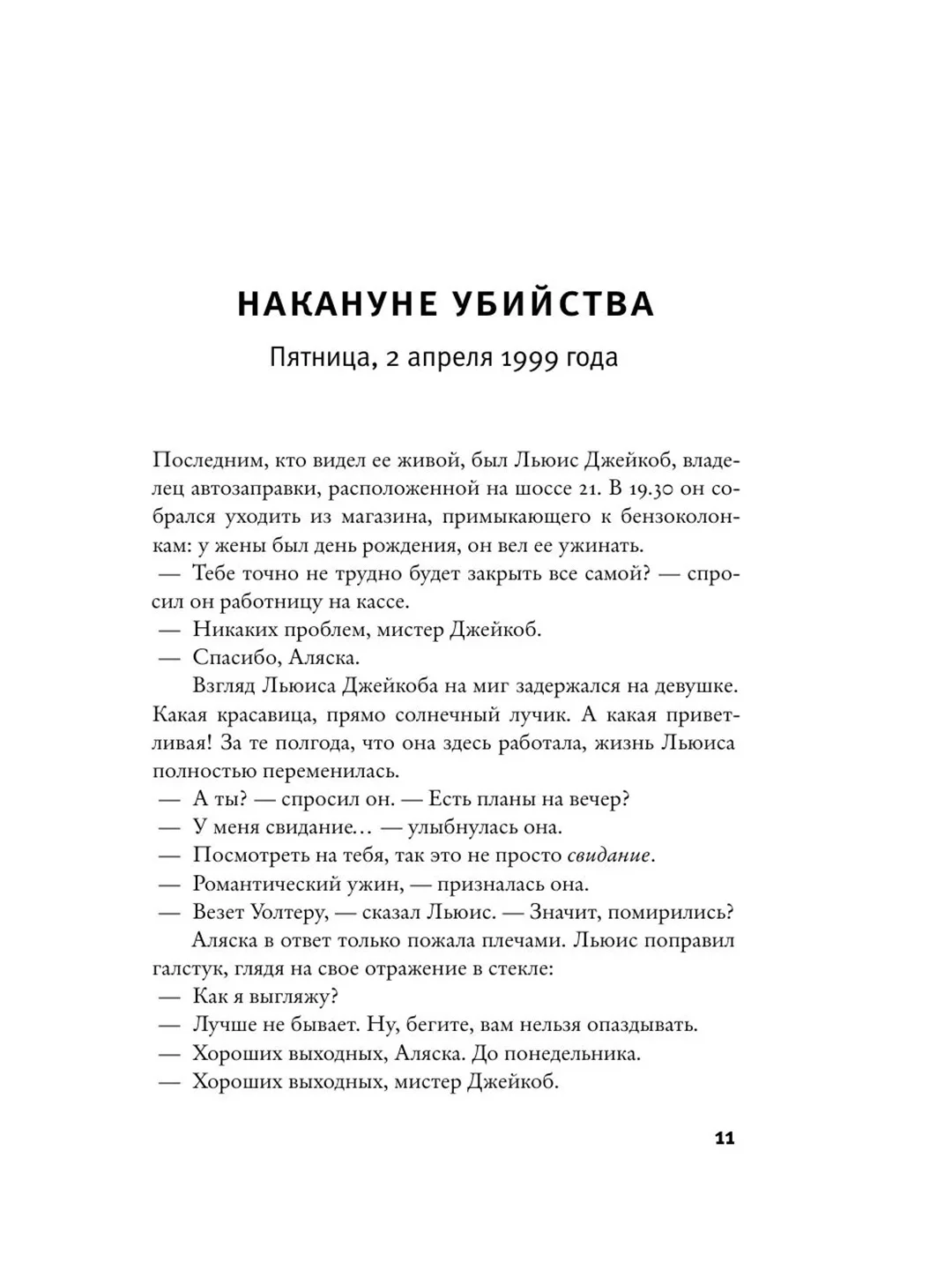 Книга АСТ Дело Аляски Сандерс