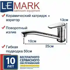 Смеситель Lemark Point LM0304C, для кухни