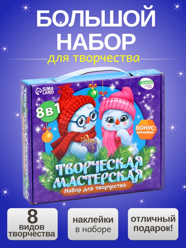 Набор подарочный для творчества Снеговичок с подарком, новогодний подарок
