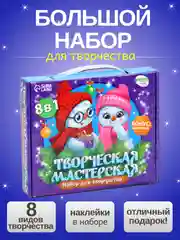 Фиолетовый набор подарочный для творчества Снеговичок с подарком, новогодний подарок