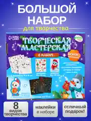 Фиолетовый набор подарочный для творчества Снеговичок с подарком, новогодний подарок