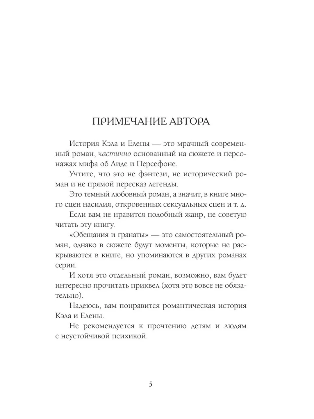 Книга АСТ Обещания и гранаты