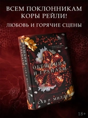 Книга АСТ Обещания и гранаты