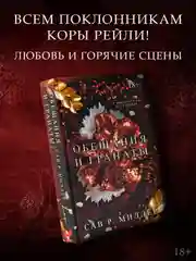 Книга АСТ Обещания и гранаты