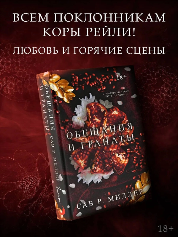Книга АСТ Обещания и гранаты