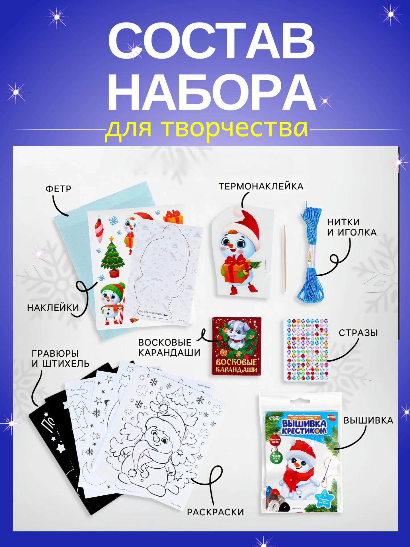 Фиолетовый набор подарочный для творчества Снеговичок с подарком, новогодний подарок