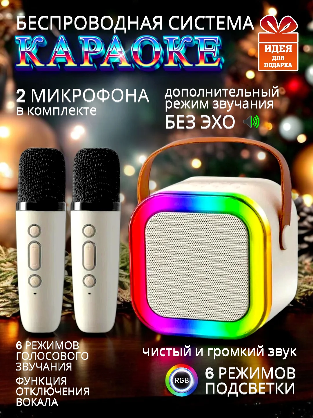 Караоке система беспроводная с двумя микрофонами, портативная колонка Bluetooth