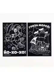 Гравюра детская Гроза морей!, 2 шт., 10х15 см